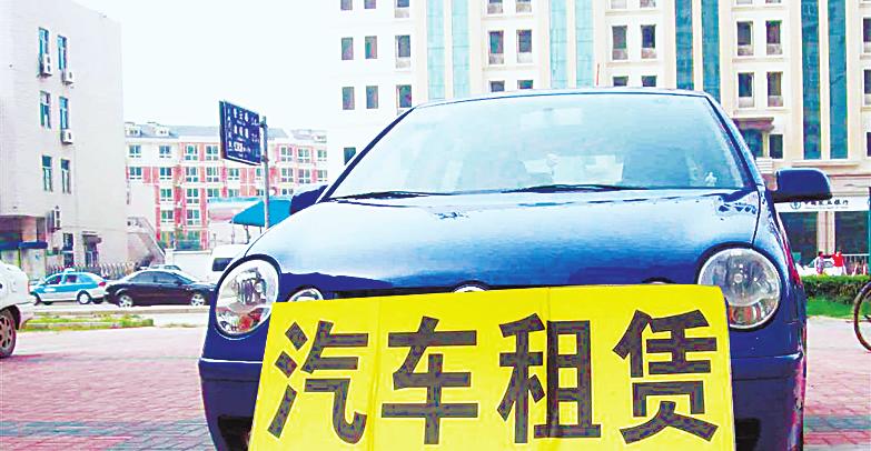 租车后发生事故谁来负责？律师支招消费者维权